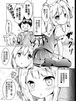 [脸肿汉化组] (例大祭9) [要 (椎名悠輝)] フランとラブラブして壊されない方法 (東方Project) [DL版]_19