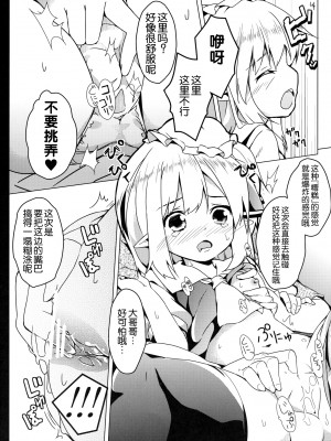 [脸肿汉化组] (例大祭9) [要 (椎名悠輝)] フランとラブラブして壊されない方法 (東方Project) [DL版]_22