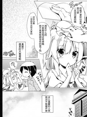 [脸肿汉化组] (例大祭9) [要 (椎名悠輝)] フランとラブラブして壊されない方法 (東方Project) [DL版]_08