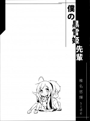 [空氣系漢化組] (COMIC1☆6) [翼、要 (緋ノ丘シュウジ、椎名悠輝)] 僕の黒雪姫先輩 (アクセル · ワールド)_30_029