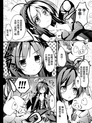 [空氣系漢化組] (COMIC1☆6) [翼、要 (緋ノ丘シュウジ、椎名悠輝)] 僕の黒雪姫先輩 (アクセル · ワールド)_19_018