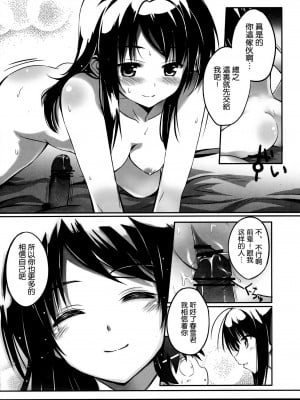 [空氣系漢化組] (COMIC1☆6) [翼、要 (緋ノ丘シュウジ、椎名悠輝)] 僕の黒雪姫先輩 (アクセル · ワールド)_10_009