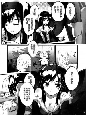 [空氣系漢化組] (COMIC1☆6) [翼、要 (緋ノ丘シュウジ、椎名悠輝)] 僕の黒雪姫先輩 (アクセル · ワールド)_06_005