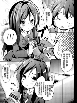 [空氣系漢化組] (COMIC1☆6) [翼、要 (緋ノ丘シュウジ、椎名悠輝)] 僕の黒雪姫先輩 (アクセル · ワールド)_20_019