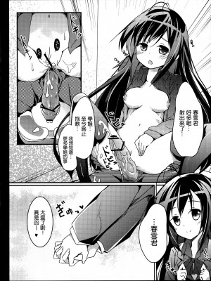 [空氣系漢化組] (COMIC1☆6) [翼、要 (緋ノ丘シュウジ、椎名悠輝)] 僕の黒雪姫先輩 (アクセル · ワールド)_29_028