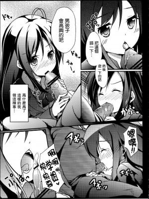 [空氣系漢化組] (COMIC1☆6) [翼、要 (緋ノ丘シュウジ、椎名悠輝)] 僕の黒雪姫先輩 (アクセル · ワールド)_22_021