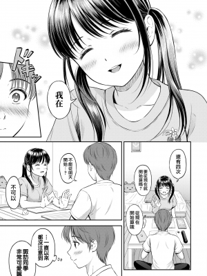 [花札さくらの] みのりちゃん家 その2 (COMIC BAVEL 2022年1月号) [中国翻訳] [DL版]_moetrace_156_07