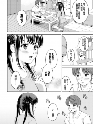 [花札さくらの] みのりちゃん家 その2 (COMIC BAVEL 2022年1月号) [中国翻訳] [DL版]_moetrace_156_06