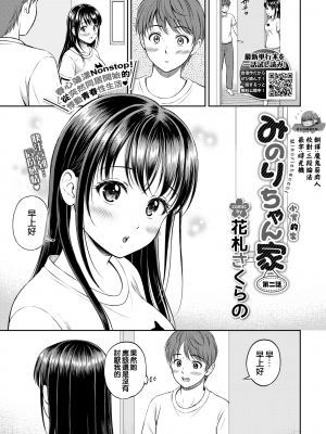 [花札さくらの] みのりちゃん家 その2 (COMIC BAVEL 2022年1月号) [中国翻訳] [DL版]