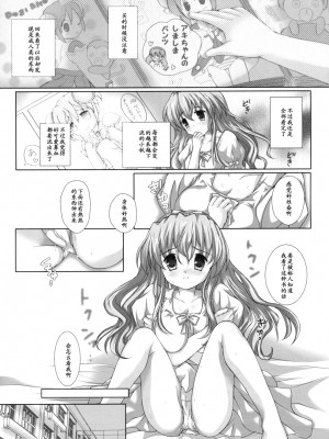 [黑條漢化] (サンクリ40) [3 colors cat (みけ田みい吉)] NOGISUTO (乃木坂春香の秘密)_004