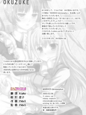 (枫色汉化) (サンクリ42) (同人誌) [3 colors cat] MARIHO!-derewoplus- (まりあ＋ほりっく)_0013