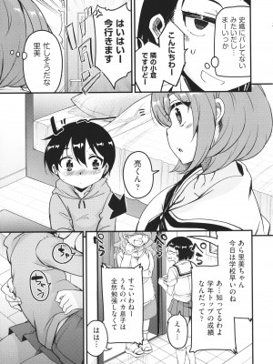 [なるさわ景] カギっ子が知り合ったお姉さん達に無限に甘やかされちゃう! + イラストカード_P155