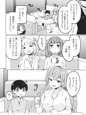 [なるさわ景] カギっ子が知り合ったお姉さん達に無限に甘やかされちゃう! + イラストカード_P004