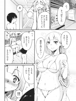 [なるさわ景] カギっ子が知り合ったお姉さん達に無限に甘やかされちゃう! + イラストカード_P064