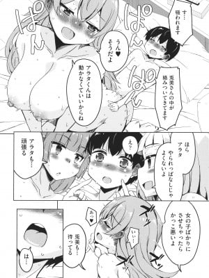 [なるさわ景] カギっ子が知り合ったお姉さん達に無限に甘やかされちゃう! + イラストカード_P016