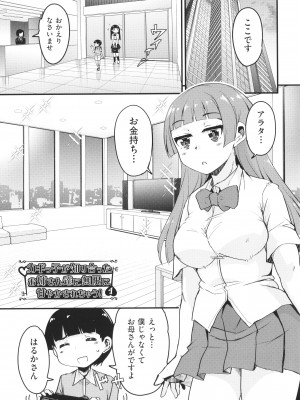 [なるさわ景] カギっ子が知り合ったお姉さん達に無限に甘やかされちゃう! + イラストカード_P075