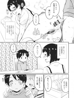 [なるさわ景] カギっ子が知り合ったお姉さん達に無限に甘やかされちゃう! + イラストカード_P133