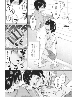 [なるさわ景] カギっ子が知り合ったお姉さん達に無限に甘やかされちゃう! + イラストカード_P134