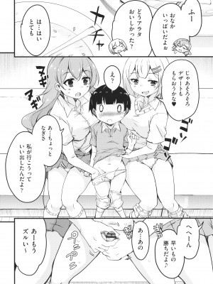 [なるさわ景] カギっ子が知り合ったお姉さん達に無限に甘やかされちゃう! + イラストカード_P084