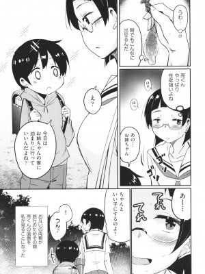 [なるさわ景] カギっ子が知り合ったお姉さん達に無限に甘やかされちゃう! + イラストカード_P125