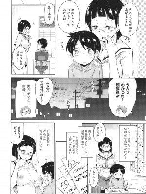 [なるさわ景] カギっ子が知り合ったお姉さん達に無限に甘やかされちゃう! + イラストカード_P104