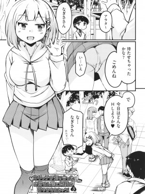 [なるさわ景] カギっ子が知り合ったお姉さん達に無限に甘やかされちゃう! + イラストカード_P051