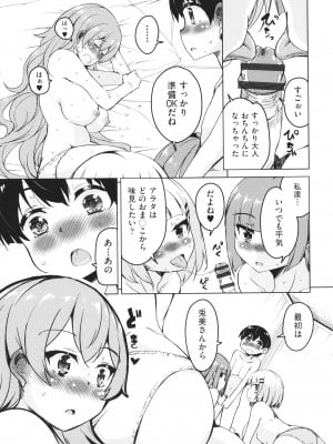 [なるさわ景] カギっ子が知り合ったお姉さん達に無限に甘やかされちゃう! + イラストカード_P013