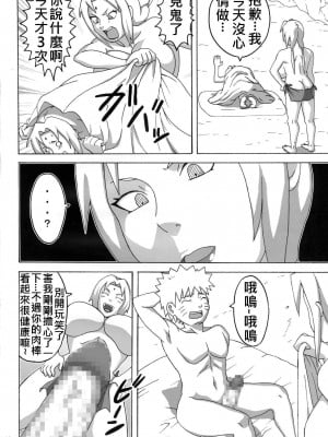 [NARUHO堂 (なるほど)] ジャングル1-3 総集(NARUTO -ナルト-)_02_015