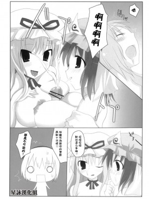 [星詠漢化組] (SC35) [くぢらろじっく+といぼっくす (くぢらん、くりから)] 幻想郷乳図鑑・妖 (東方Project)_022