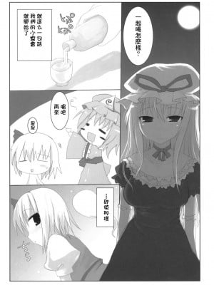 [星詠漢化組] (SC35) [くぢらろじっく+といぼっくす (くぢらん、くりから)] 幻想郷乳図鑑・妖 (東方Project)_013