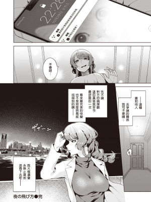 [右端] 夜の飛び方 (COMIC 快楽天ビースト 2021年12月号) [中国翻訳] [DL版]_UBZD_268_20