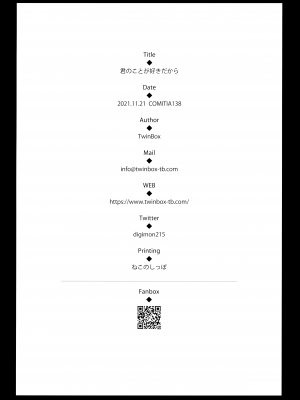 (コミティア138) [TwinBox (花花捲、草草饅)] 君のことが好きだから [中国翻訳]_22_021
