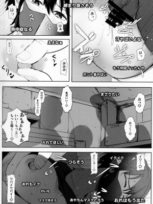 [Move From one Place to Heaven (ウェス・ハートランド・スミス)] アヤちんの汗だく放課後配信 [Irodori Comics]_026