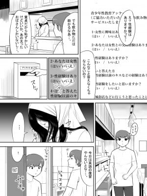 [江戸川工房] おばさんの豊満な肉体に埋もれて童貞を奪われた暑い夏の日__005