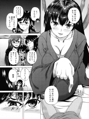 [和原ヨウ] 村は僕のハーレム_023_pg_025_1.18_MB