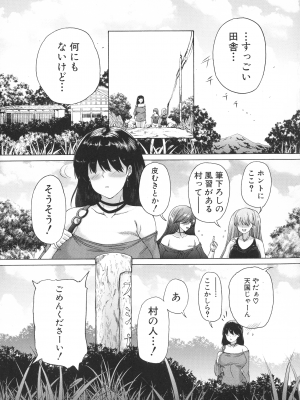 [和原ヨウ] 村は僕のハーレム_147_pg_185_965.52_KB