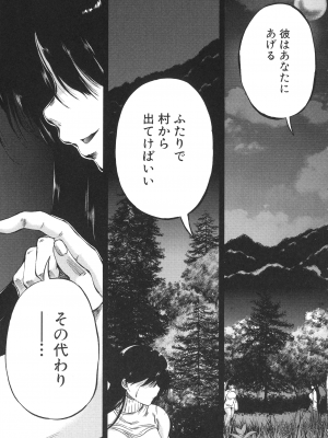 [和原ヨウ] 村は僕のハーレム_111_pg_145_1.22_MB