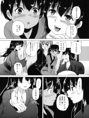 [和原ヨウ] 村は僕のハーレム_022_pg_024_1.08_MB