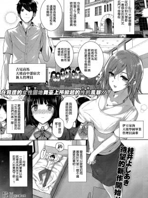 [桂井よしあき] 天使学園の寮姦性活（完）_002