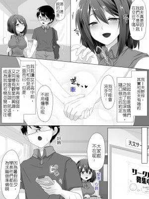 [もふ屋 (明日葉もふ)] 純潔彼女が堕ちていくまで‐処女喪失編 [堅決旗幟鮮明地徹底擁護純愛黨漢化組]_04