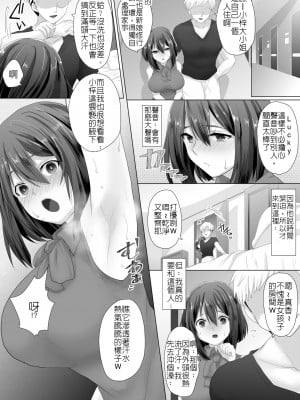 [もふ屋 (明日葉もふ)] 純潔彼女が堕ちていくまで‐処女喪失編 [堅決旗幟鮮明地徹底擁護純愛黨漢化組]_12