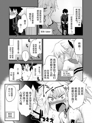 (C96) [Peθ (もず)] ごめんねモーさん… (Fate╱Grand Order) [中国翻訳]_24