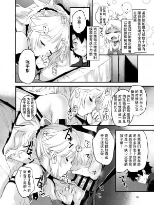 (C96) [Peθ (もず)] ごめんねモーさん… (Fate╱Grand Order) [中国翻訳]_09