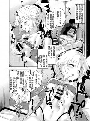 (C96) [Peθ (もず)] ごめんねモーさん… (Fate╱Grand Order) [中国翻訳]_11