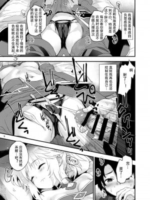 (C96) [Peθ (もず)] ごめんねモーさん… (Fate╱Grand Order) [中国翻訳]_08