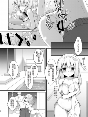 (C94) [純銀星 (たかしな浅妃)] 幼馴染で恋人の彼女といっしょにプール [中国翻訳] [DL版]__12