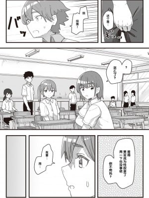 [角煮煮] 常識改変活動記録 #09. 肉使器のつくりかた (WEEKLY快楽天 2021 No.41) [后悔的神官个人汉化]_07