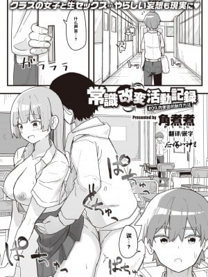 [角煮煮] 常識改変活動記録 #09. 肉使器のつくりかた (WEEKLY快楽天 2021 No.41) [后悔的神官个人汉化]