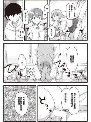 [角煮煮] 常識改変活動記録 #09. 肉使器のつくりかた (WEEKLY快楽天 2021 No.41) [后悔的神官个人汉化]_04