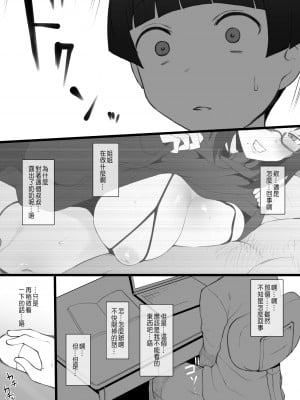 [テラスMC] 大好きなお姉ちゃんに借りたパソコンの中に… [CHINESE]_008